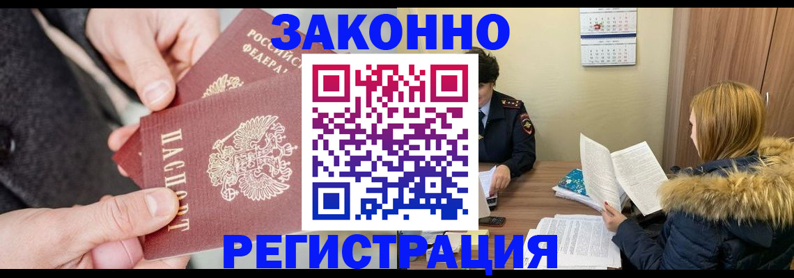 временная регистрация купить в Кувандыке
